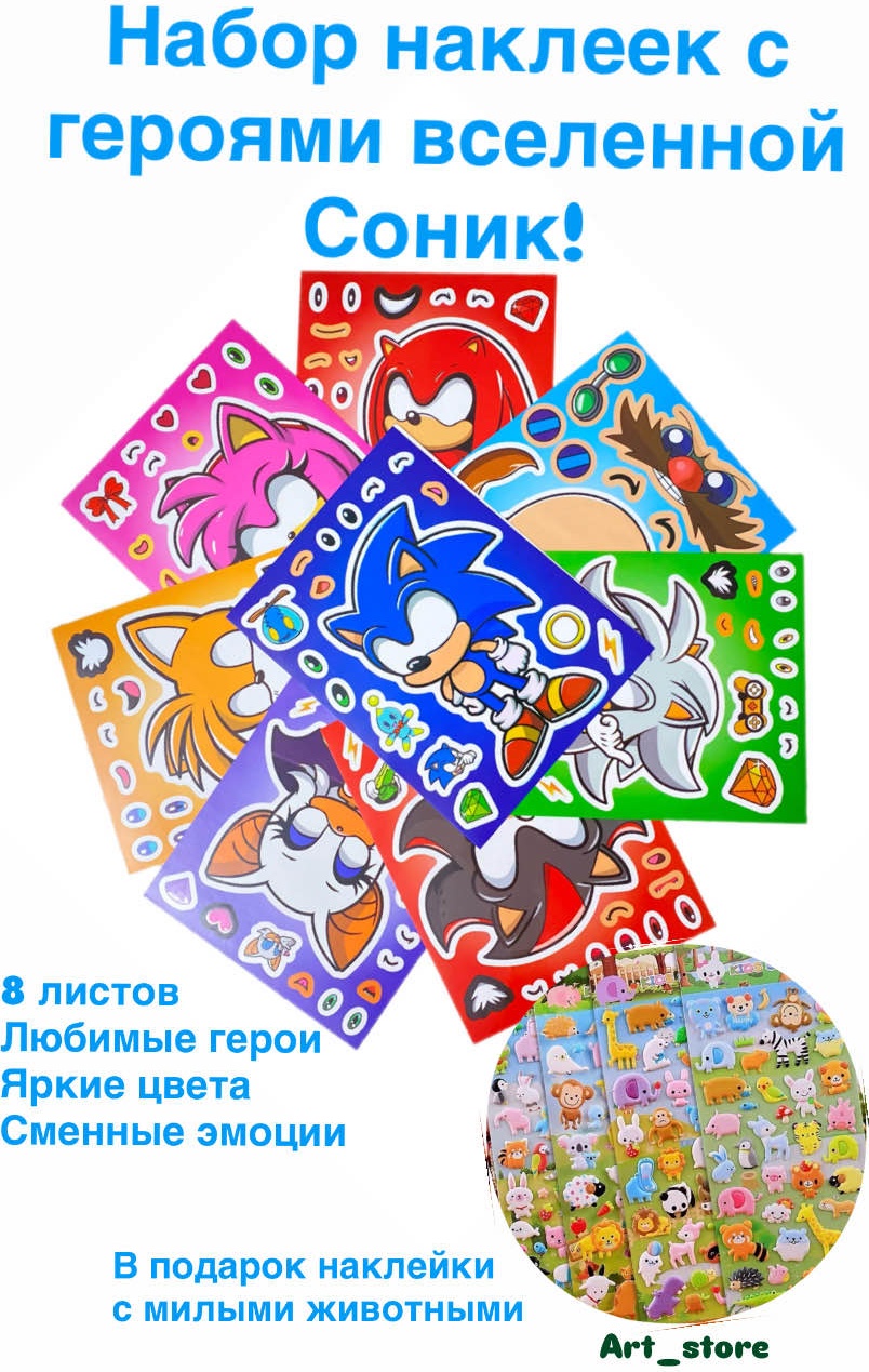 Наклейки Набор наклеек Соник/Sonic