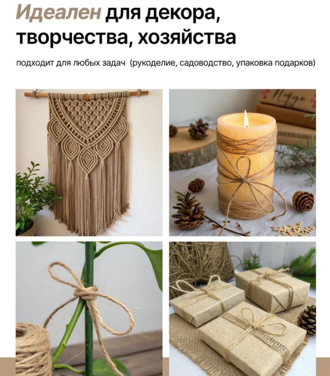 Шпагат 500 метров 500 м, джут