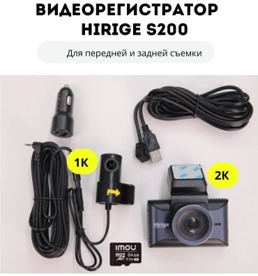 Видеорегистратор Hirige S200 черный