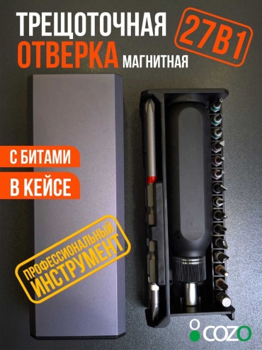 Cozo отвертка с насадками 28 in 1 premium PH2х90 мм, SL6х125 мм