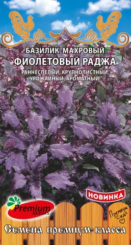 Premium Seeds базилик Фиолетовый Раджа
