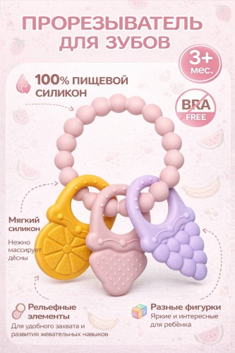 Прорезыватель Ясам 275506728, 1 шт, мультиколор