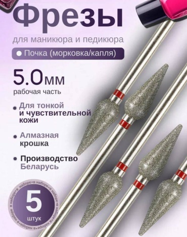 Насадка Frezzoff Фреза капля насечка красная фреза капля насечка красная 5 шт