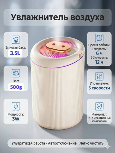 Увлажнитель воздуха белый