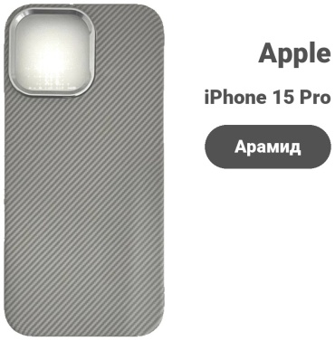 Чехол NY для Apple iPhone 15 Pro серый