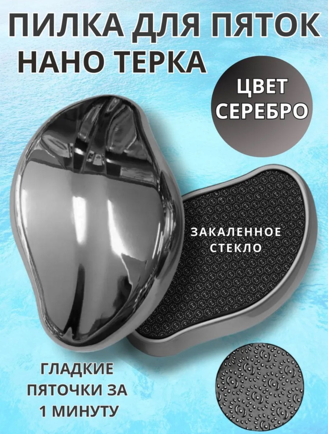 SAVA UMKA пемза для ног Нано стекло 1 шт
