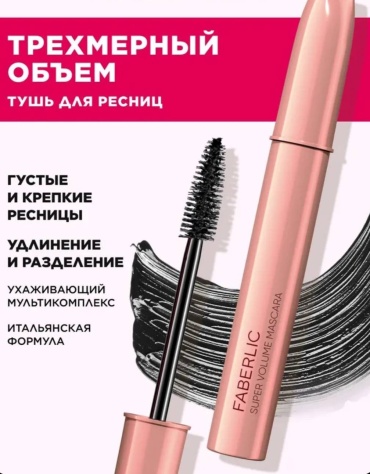 Тушь для ресниц Суперобъемная тушь для ресниц Ваш Оскар для объема, удлиняющая черный