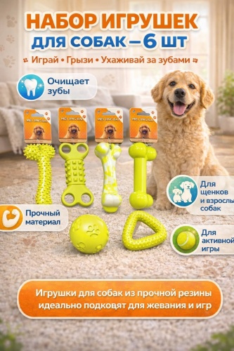 Игрушка Игрушка 15484017_953390783Набор игрушек для собак 6 шт, резиновые жевательные игрушки для чистки зубов, мяч и косточки, прочные игрушки для щенков и взрослых собак мультиколор