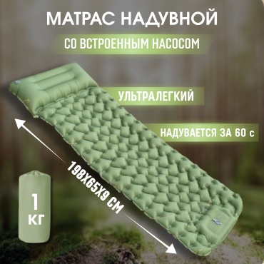 Матрас MySport Hiking01, 198x65x9 см, насос встроенный