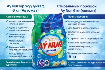 Стиральный порошок Ay nur для белых и светлых тканей Ai nur 6 кг
