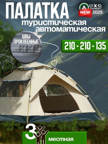 Палатка 277948623 кемпинговая количество мест: 3 бежевый