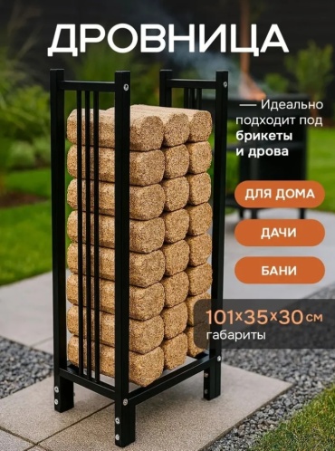 Дровница 645487