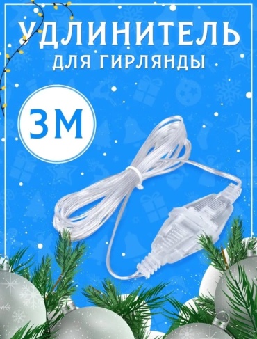 Удлинитель YmaLand  3 м