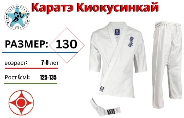Karate кимоно для карате белый 128