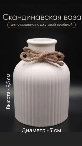 Ваза 9.5 см 30346545_356716041, гипс