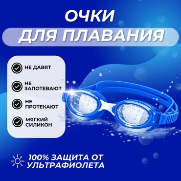 ЛЕДИ Очки blue для детей синий