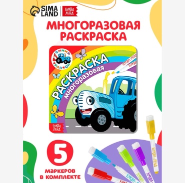 Многоразовая раскраска Трактор