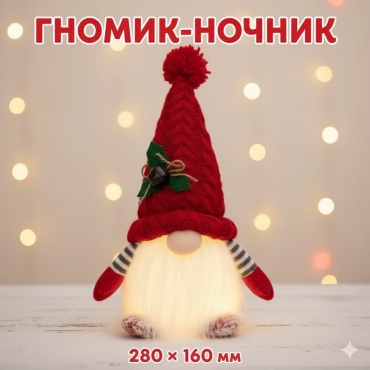 FactureSA Гномик с подсветкой красно-белый 28 см