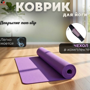 FitTop FT-FLT-PVX 173х61х0.6 см фиолетовый
