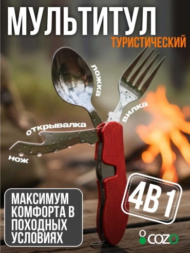 Ложка-вилка Cozo Мультитул red 1 шт