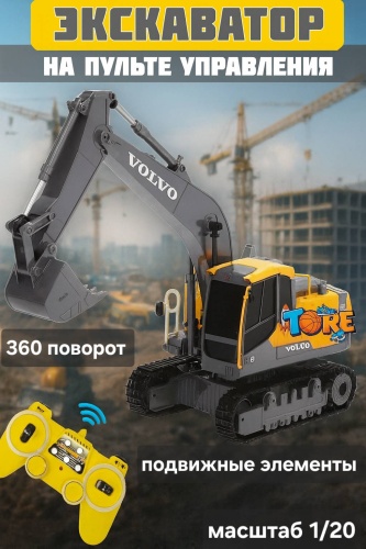 Спецтехника Экскаватор VOLVO EC 160E на радиоуправлении 30378832_TORE арт 588-003