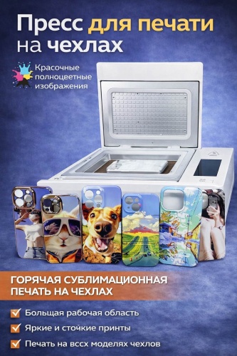 Термопресс вакумный 3D DP108