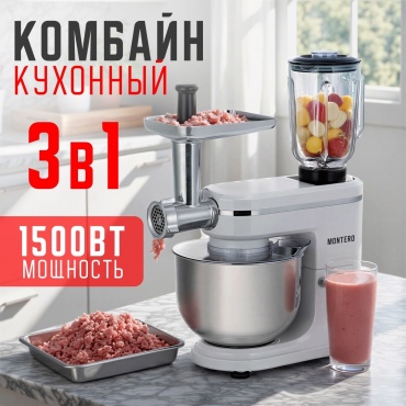 Кухонный комбайн MONTERO ARL 007 белый