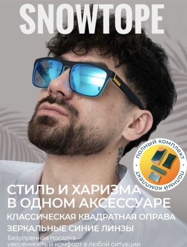 SNOWTOPE Очки поляризационные синий