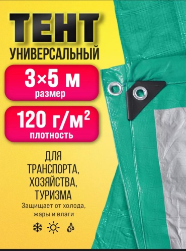 Тент 3х5 м, тарпаулин, светло-зеленый