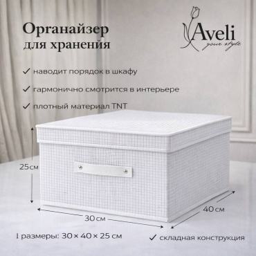 Aveli органайзер для одежды, универсальный белый, 1 шт