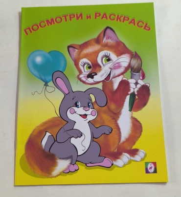 Фламинго Посмотри и раскрась