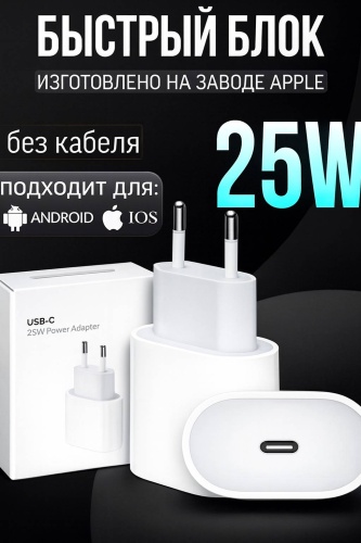 Зарядное устройство Apple A2124 USB Type-C 25 Вт белый