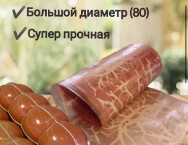 VISCO искусственная оболочка для колбасы D80-2m- poliamid