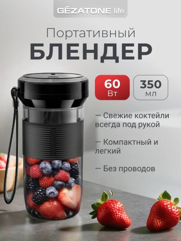 Блендер портативный FB135 черный