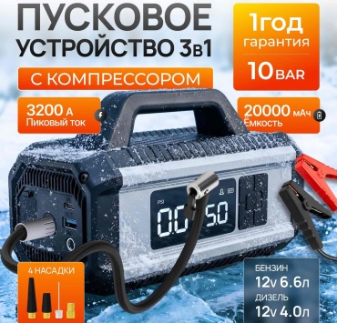 FaizFull пуско-зарядное устройство FV22