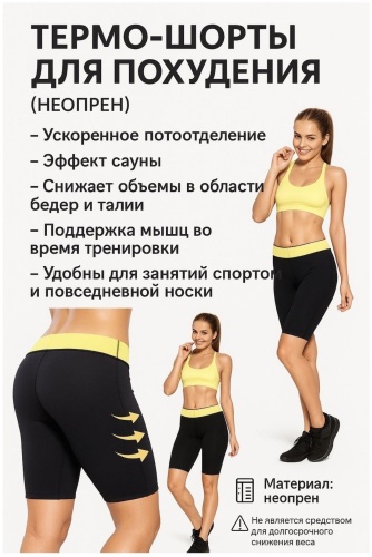 Бриджи для похудения AKADI черный 6XL