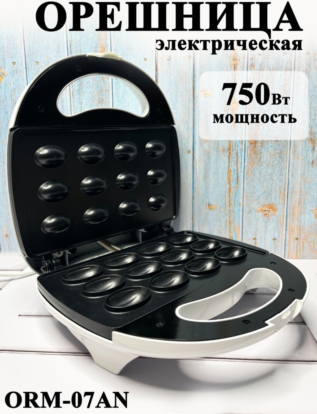 Орешница Orvica ORM-O7AN белый