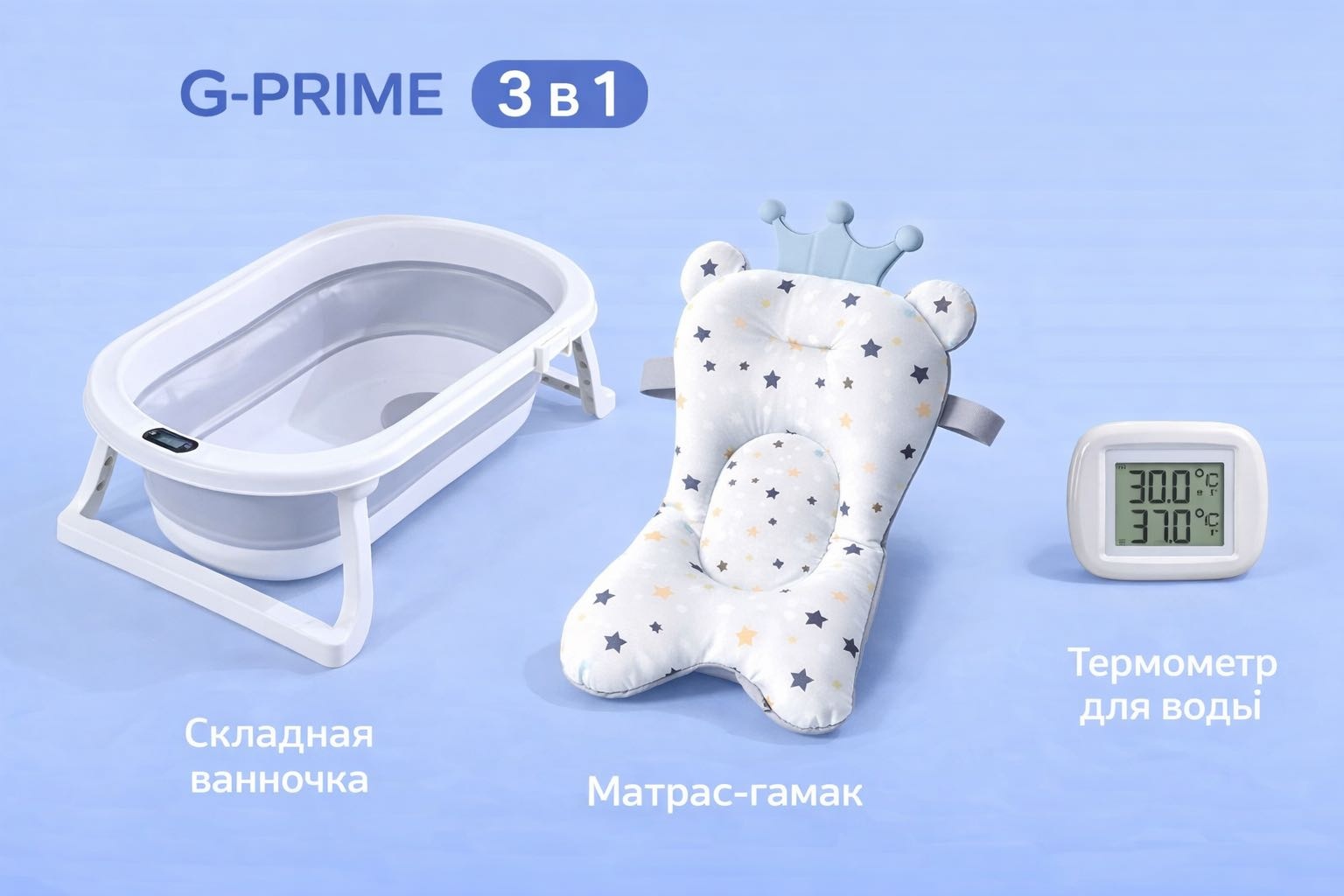 G-PRIME Ванночка для купания новорожденных 3в1, 80x45 см, белый, серый