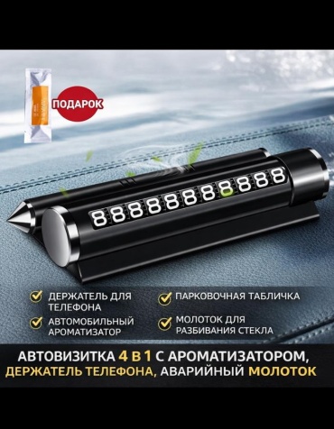 Автомобильная визитка CAR TH-072 черный