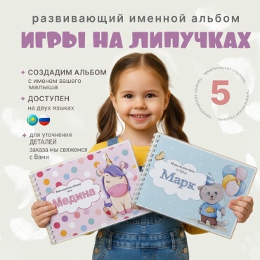 Книжка-игрушка Lip-Lip Именной развивающий альбом на липучках