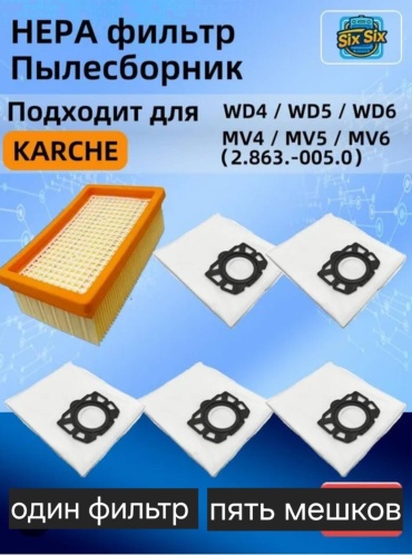 Набор аксессуаров 567321 для пылесосов Karcher Karcher MV 4, MV 5, MV 6, WD 4, WD 5, WD 6 6 шт.