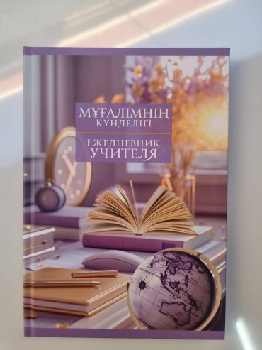Блокнот Блокнот для учителя, A5, 45 л, фиолетовый