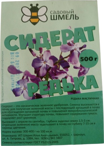 Садовый Шмель редька 500 г