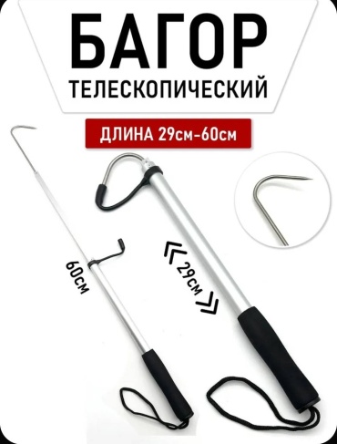 Багор 30408774_240672335