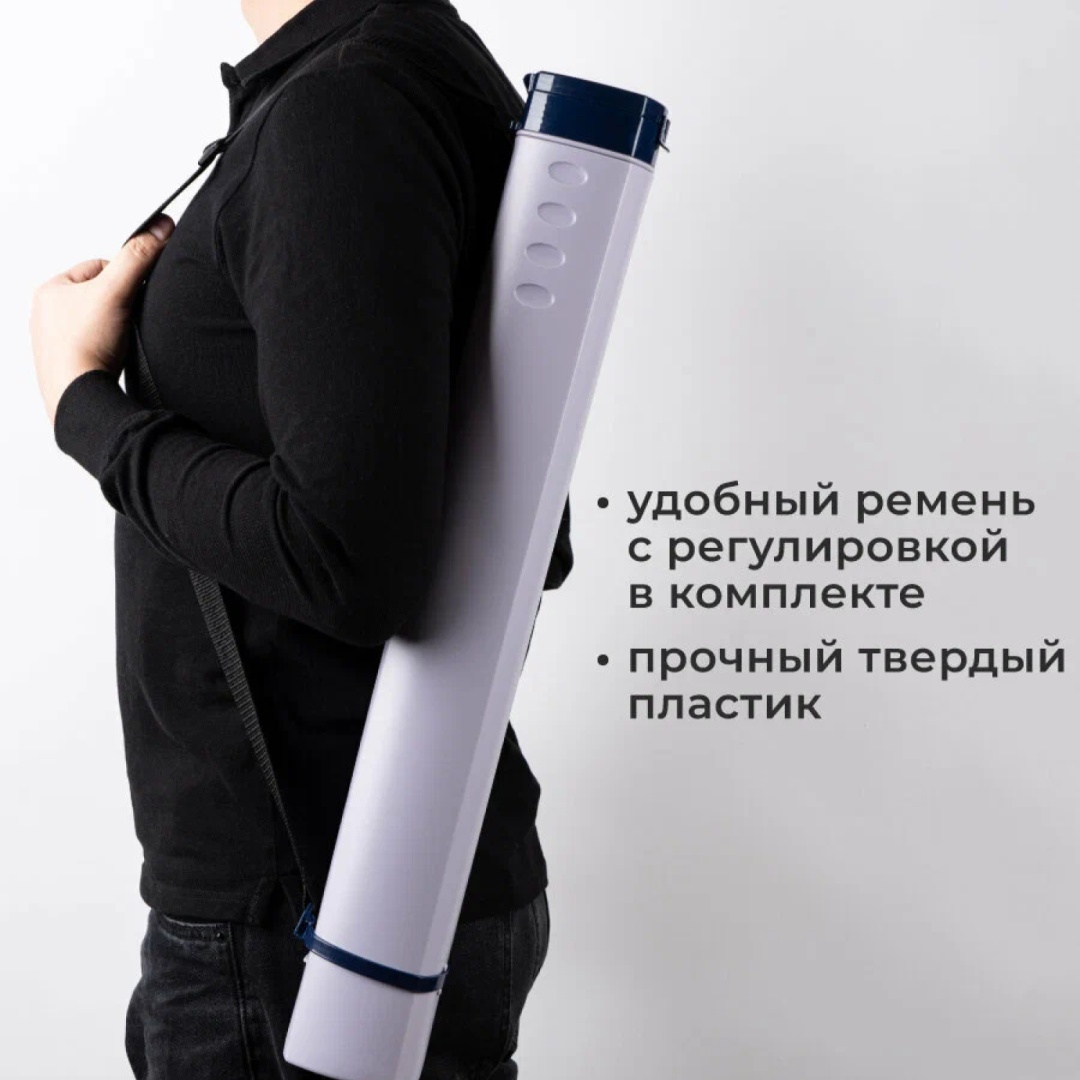 Тубус раздвижной Малевичъ, диаметр 9 см, серый