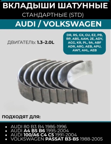 WXQP шатунные вкладыши 87200600