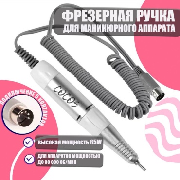 COCOS nail A10 сменная ручка