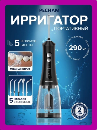 PECHAM ирригатор 93FF1B8C71E8B4B импульсный, портативный