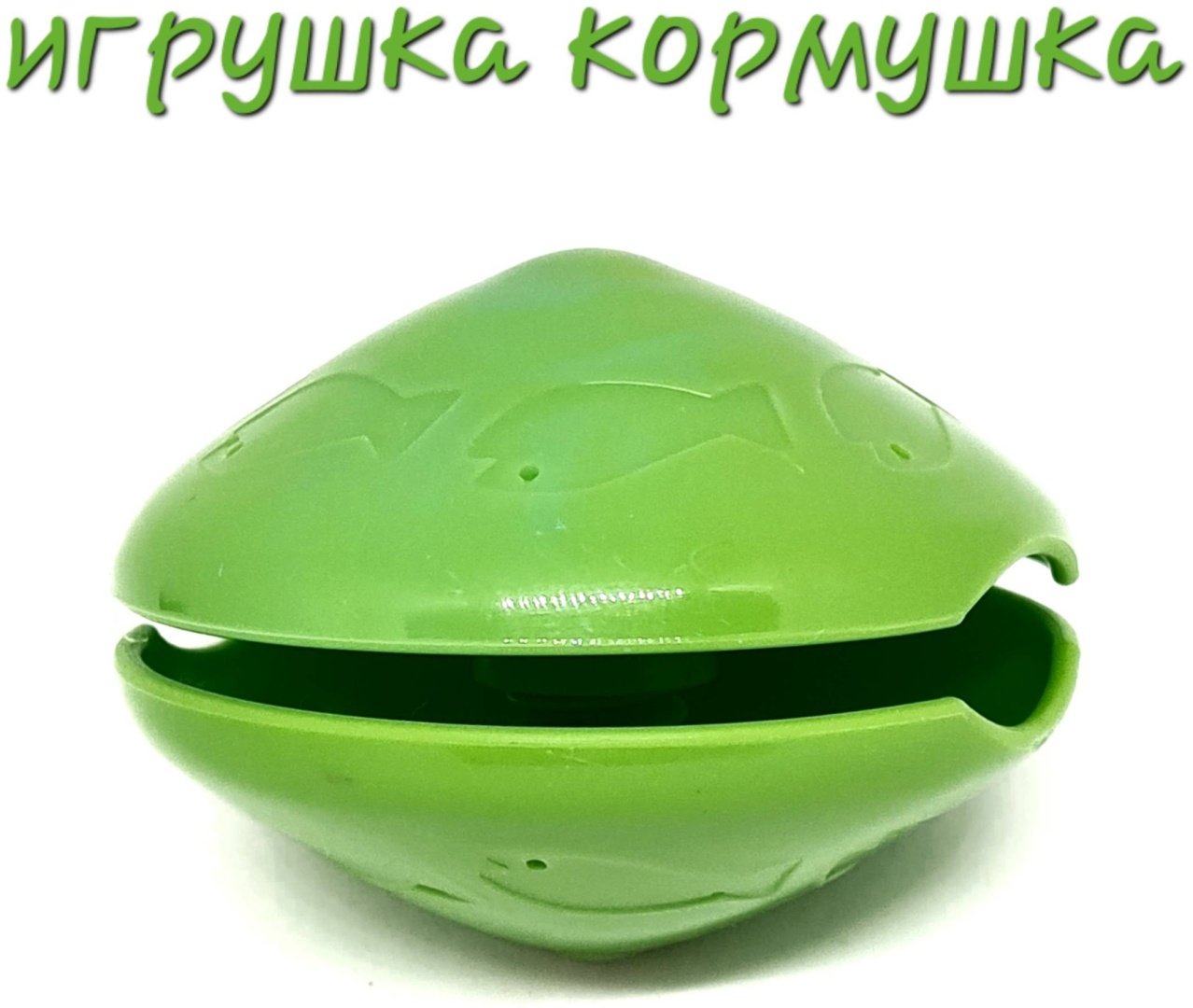Игрушка
