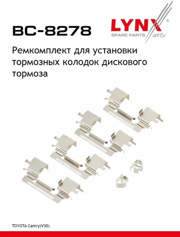 LYNXauto пластина упорная BC-8278